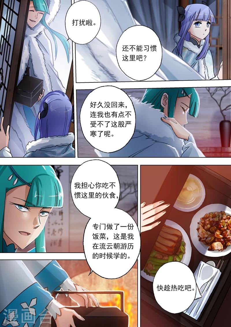 灵剑尊小说笔趣阁漫画,第106话 云哥哥，不要来救我1图