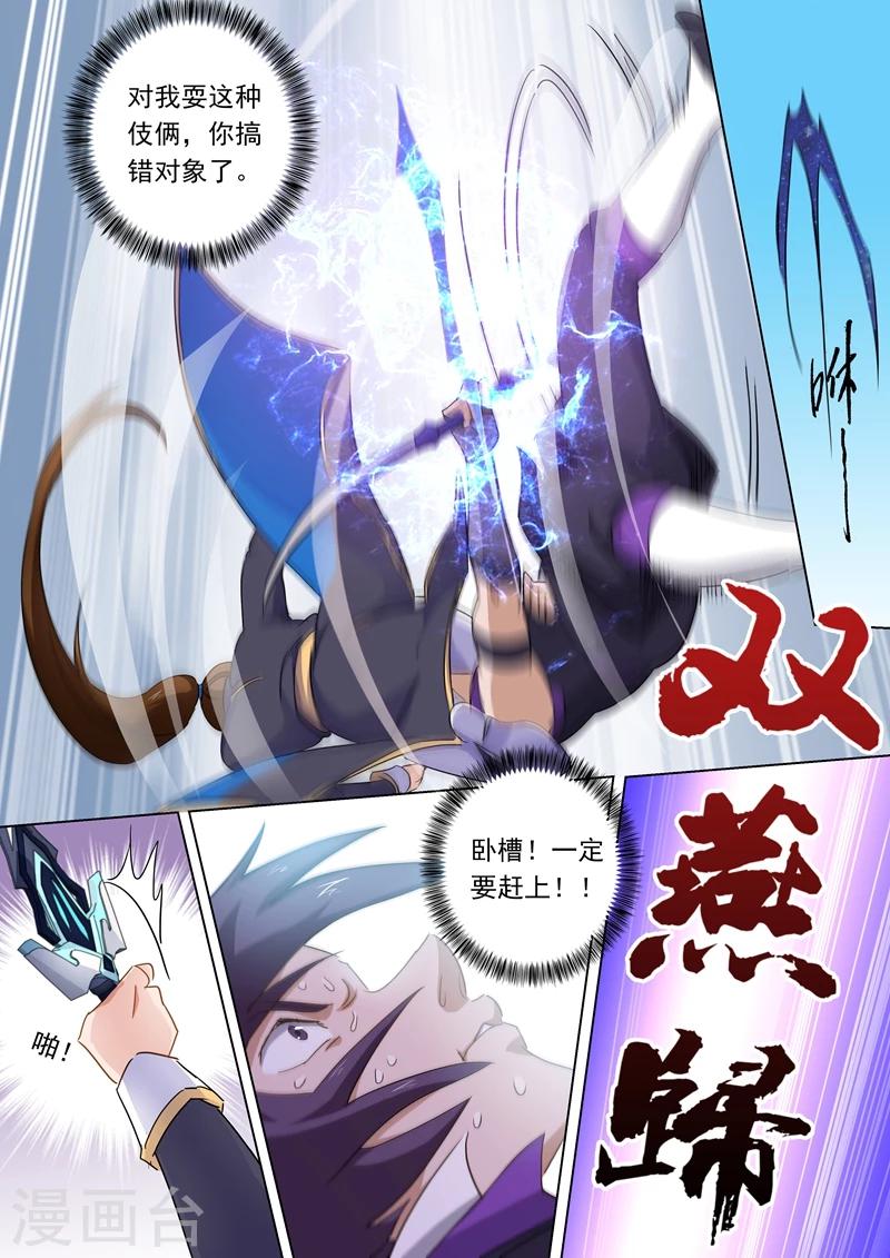 灵剑仙师漫画,第84话 致命的毒针2图