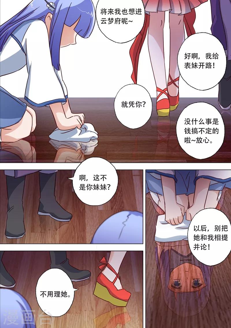 灵剑尊漫画,第116话 带我走，云哥哥1图