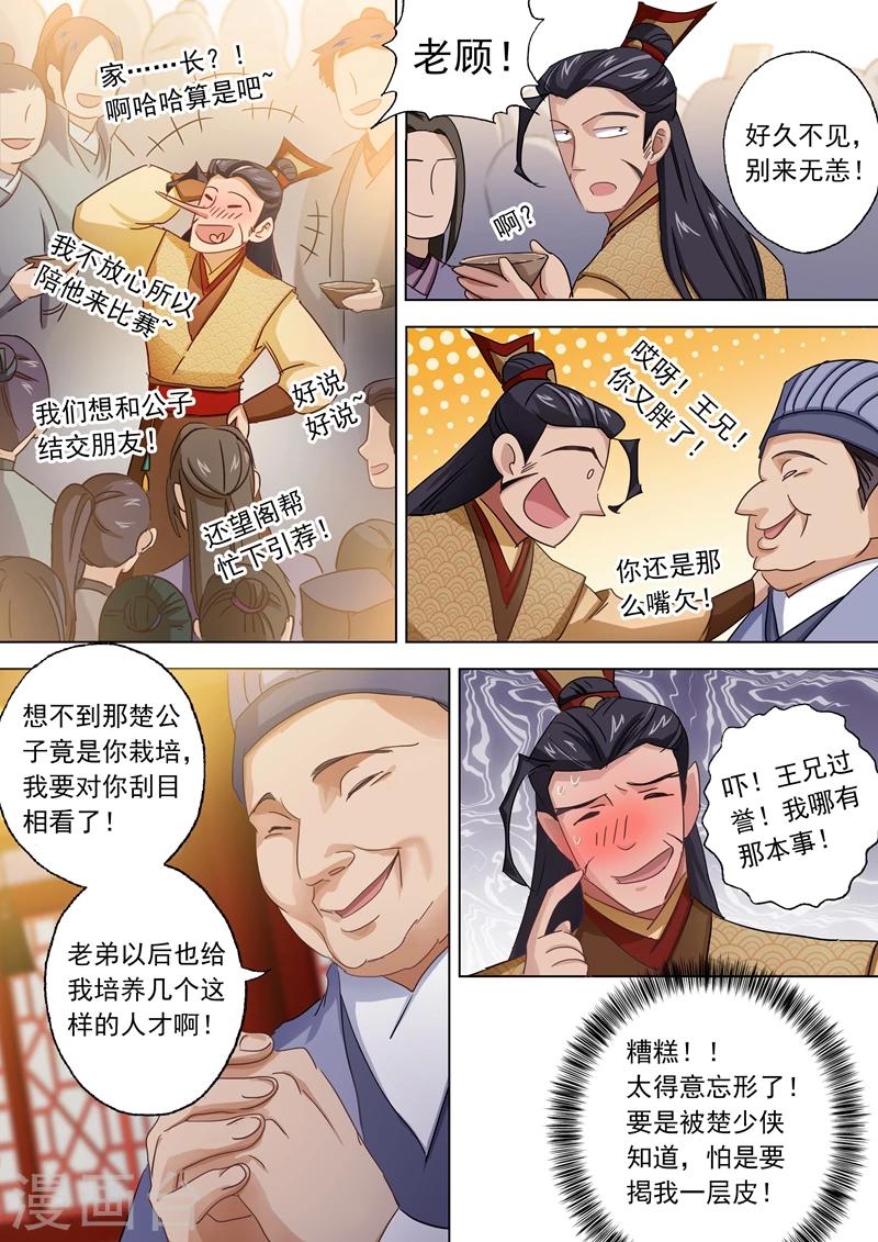 灵剑尊动漫漫画,第96话 密会2图