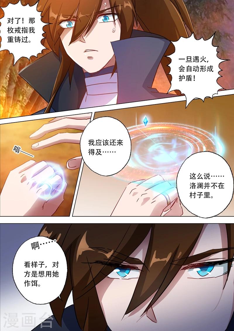 灵剑尊樱花动漫漫画,第128话 你打错算盘了2图