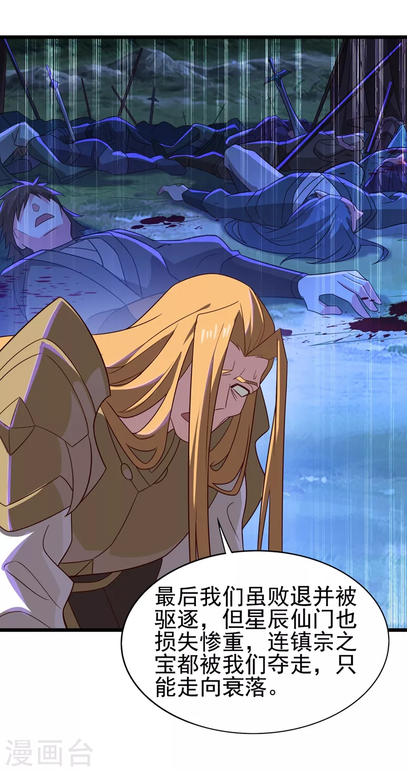 灵剑尊境界漫画,第454话 星辰仙门陨落的真相1图