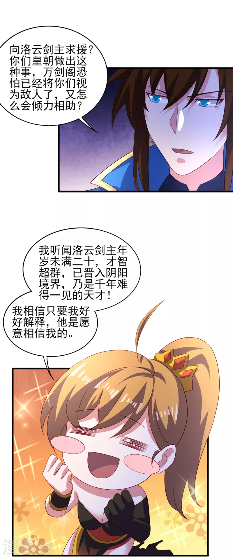 灵剑尊动漫全集在线观看星辰影院漫画,第493话 我出价多少与你何干1图