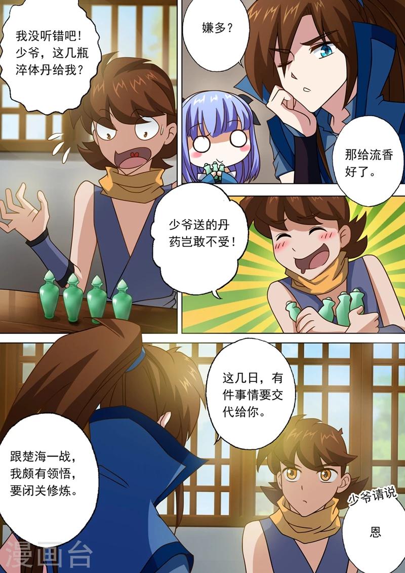 灵剑尊动漫免费观看完整版在线观看漫画,第25话 雷厉风行的楚家主2图