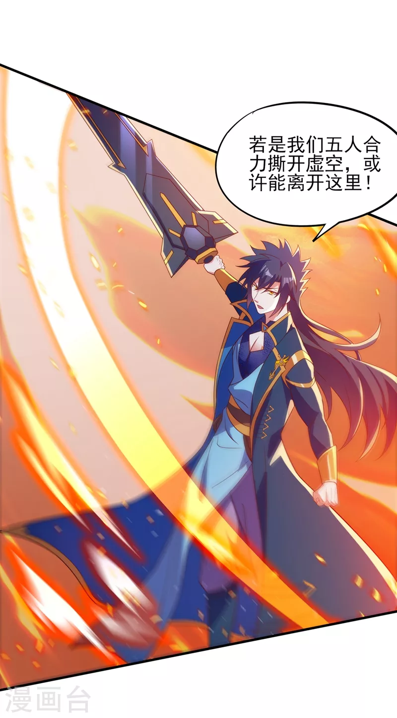 灵剑尊境界漫画,第451话 难道今天要命丧黄泉1图
