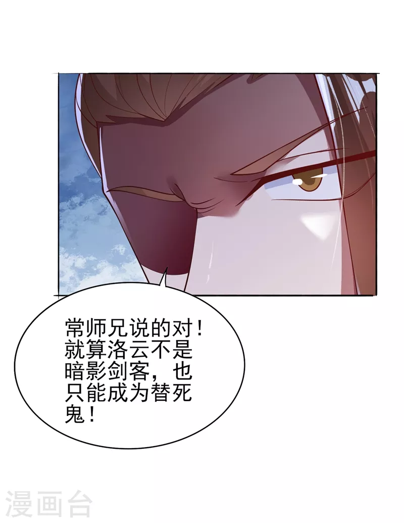灵剑尊境界漫画,第387话 陆青璇的暗涡剑意2图