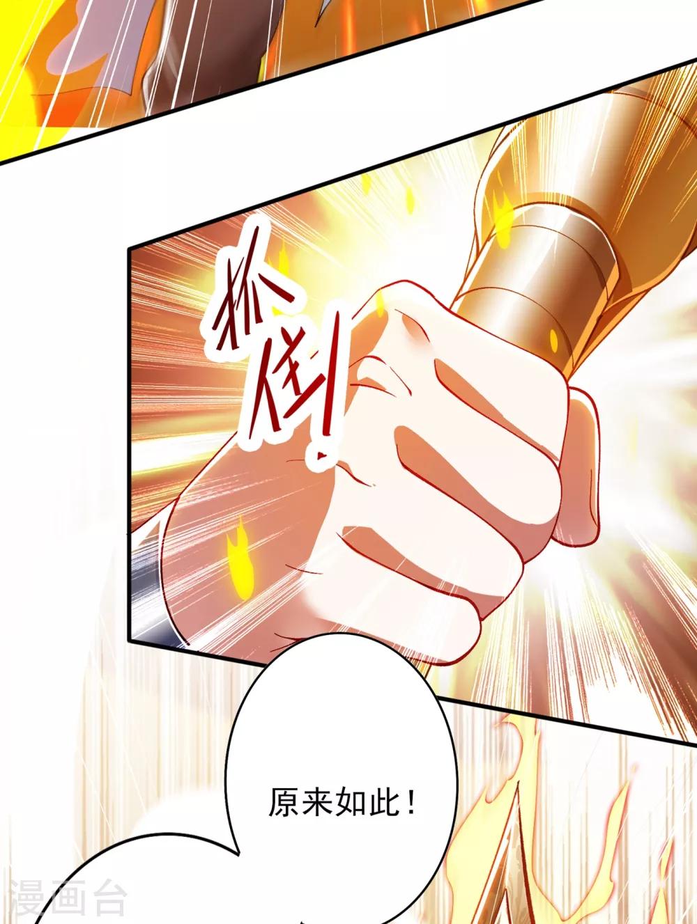 灵剑尊动漫漫画,第338话 找到了另外半支剑2图