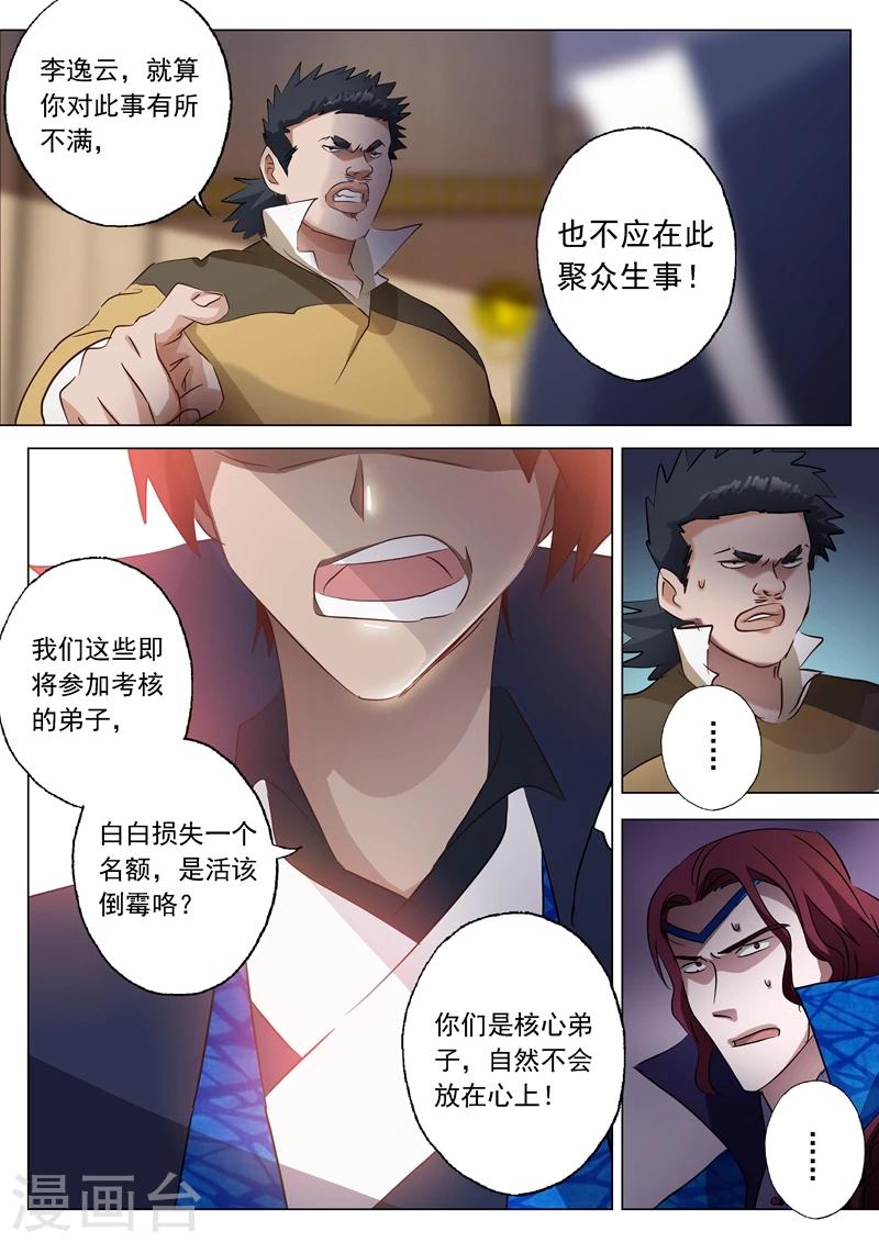 灵剑尊漫画,第145话 又遇拦路虎1图