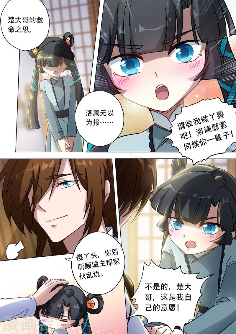 灵剑尊在线观看全集免费播放不卡漫画,第135话 做丫鬟？还是以身相许？2图