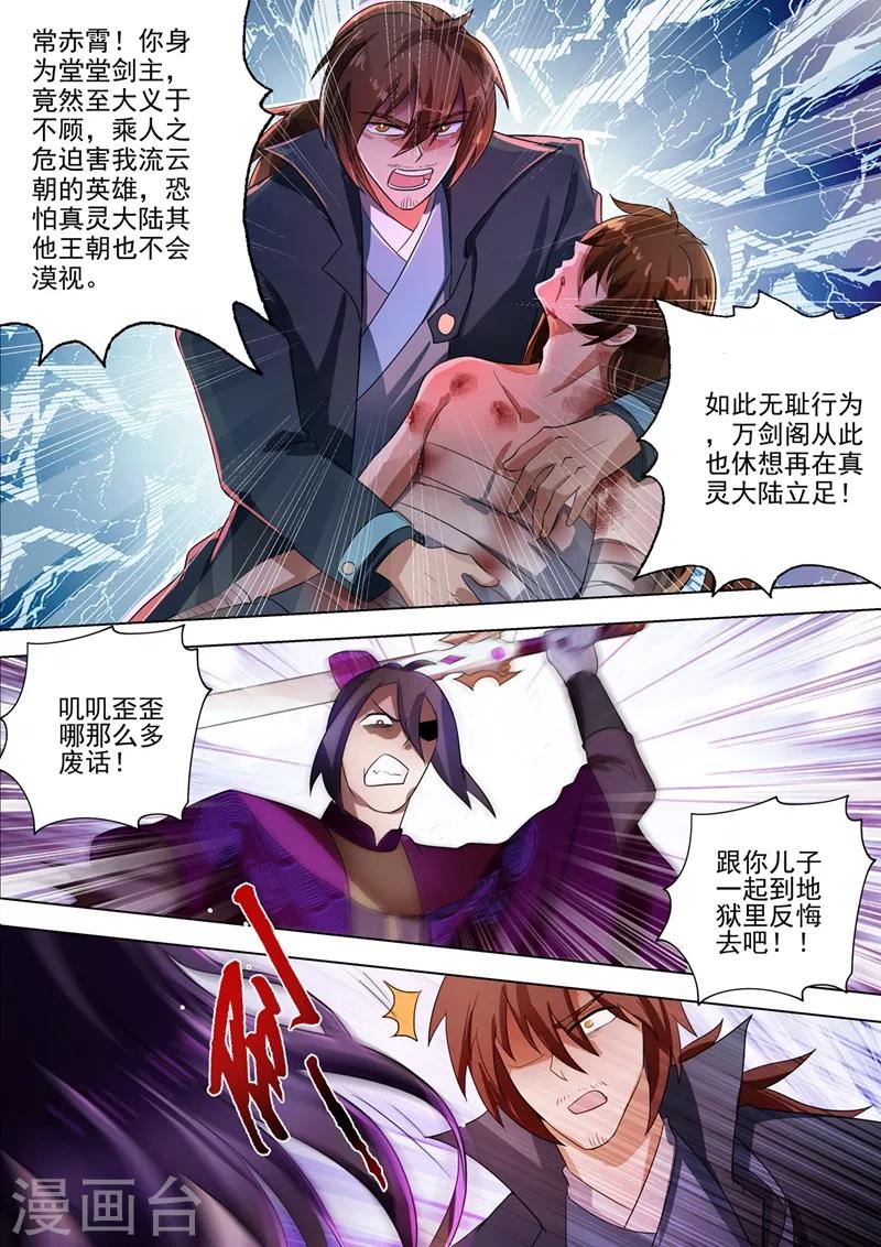 灵剑尊在线观看全集免费播放不卡漫画,第289话 难道天真要亡我1图