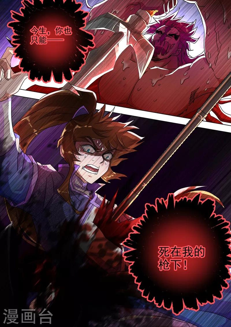 灵剑尊境界漫画,第251话 这就是你的命！1图