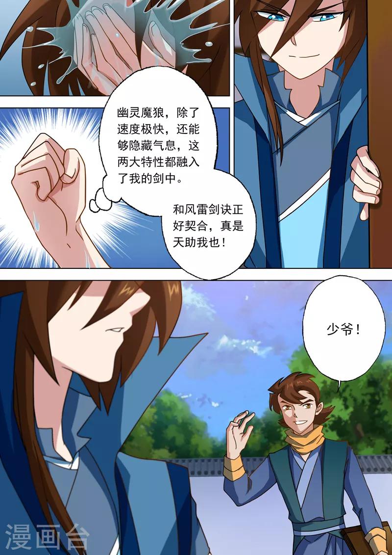 灵剑仙师漫画,第26话 武灵晋级2图