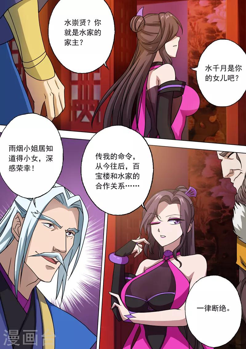 灵剑尊樱花动漫漫画,第29话 无妄之灾2图