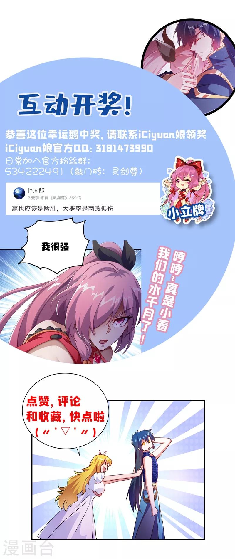 灵剑尊漫画,第358话 我要你杀了洛云2图