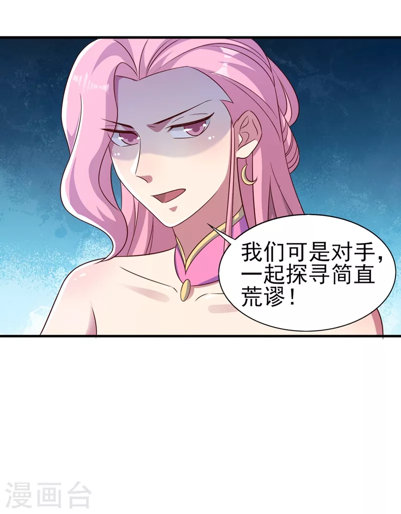 灵剑尊境界漫画,第447话 三人结盟1图