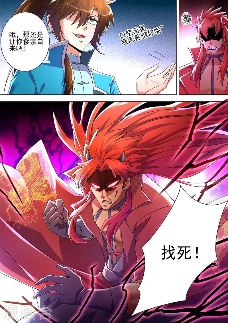 灵剑尊免费观看全集完整版漫画,第261话 让你爹亲自来吧2图