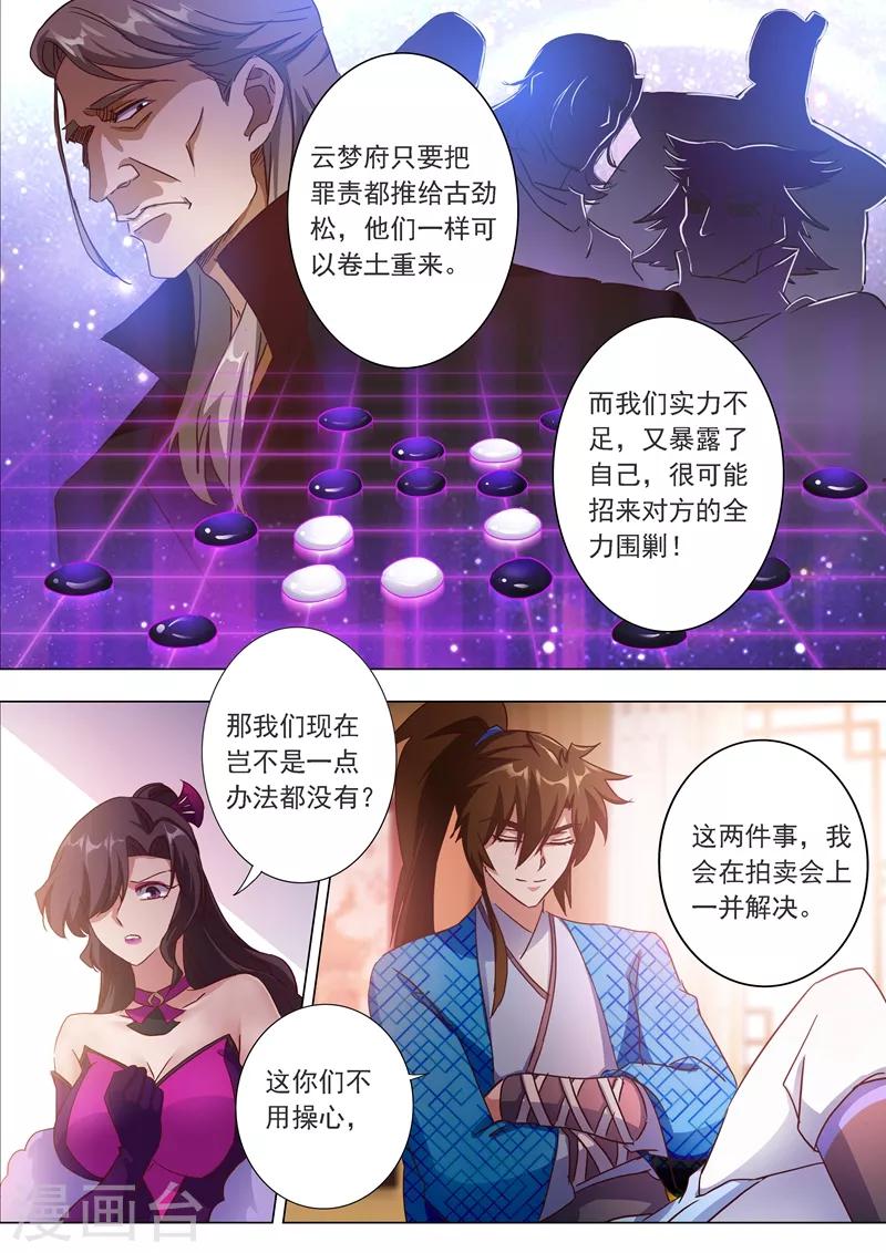 灵剑尊免费在线漫画,第201话 巧得五彩雪莲2图