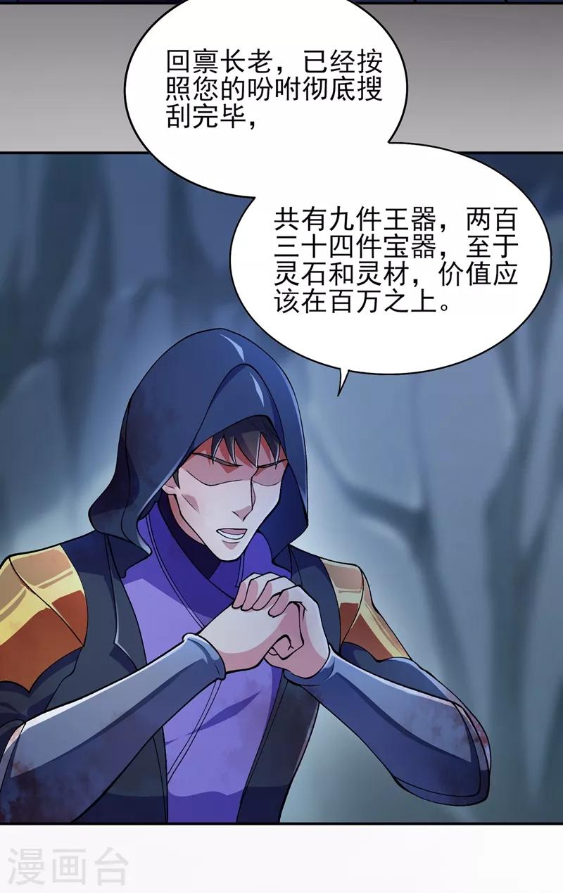灵剑尊境界漫画,第323话 接下来就轮到你们了1图