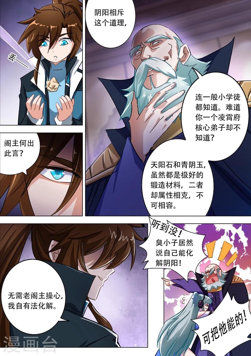 灵剑尊在线观看全集免费播放极速影院漫画,第174话 不用帮忙2图