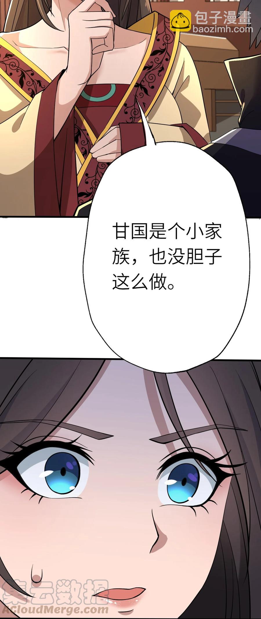 元龙漫画,198 幕后指使1图