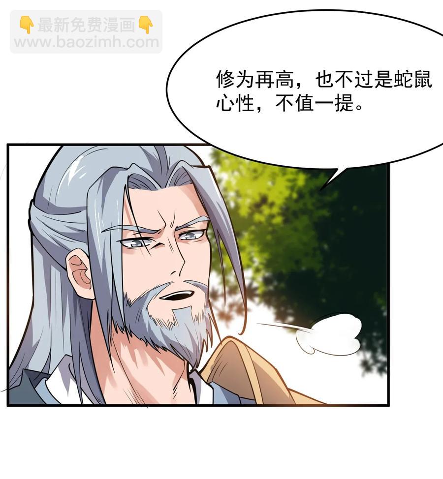元龙漫画,114 按你们的规矩办事1图