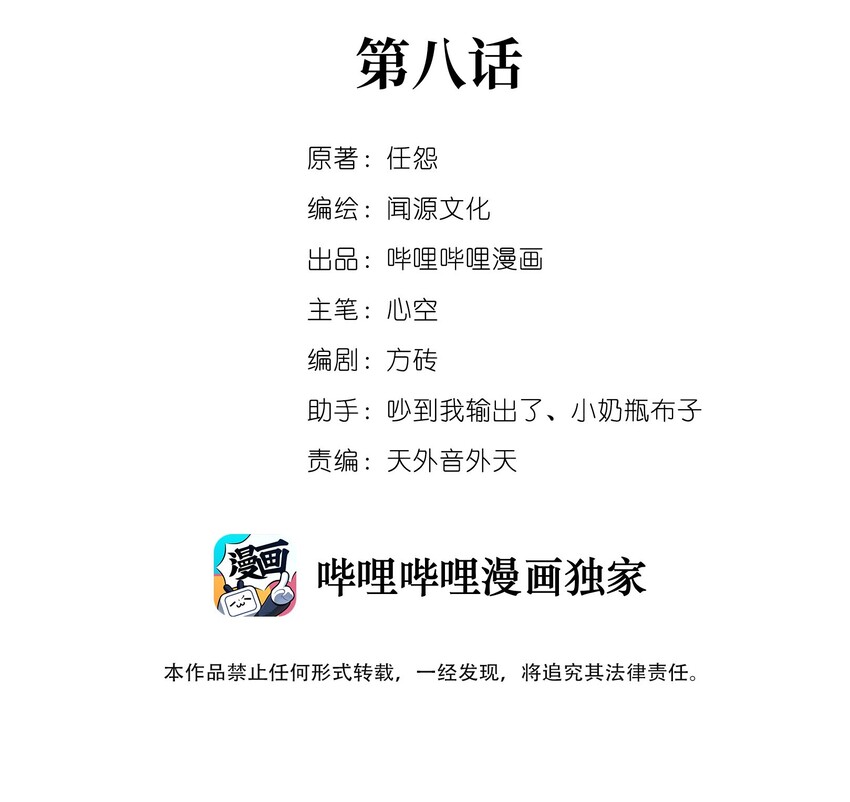 元龙漫画,008 提升；危机？2图