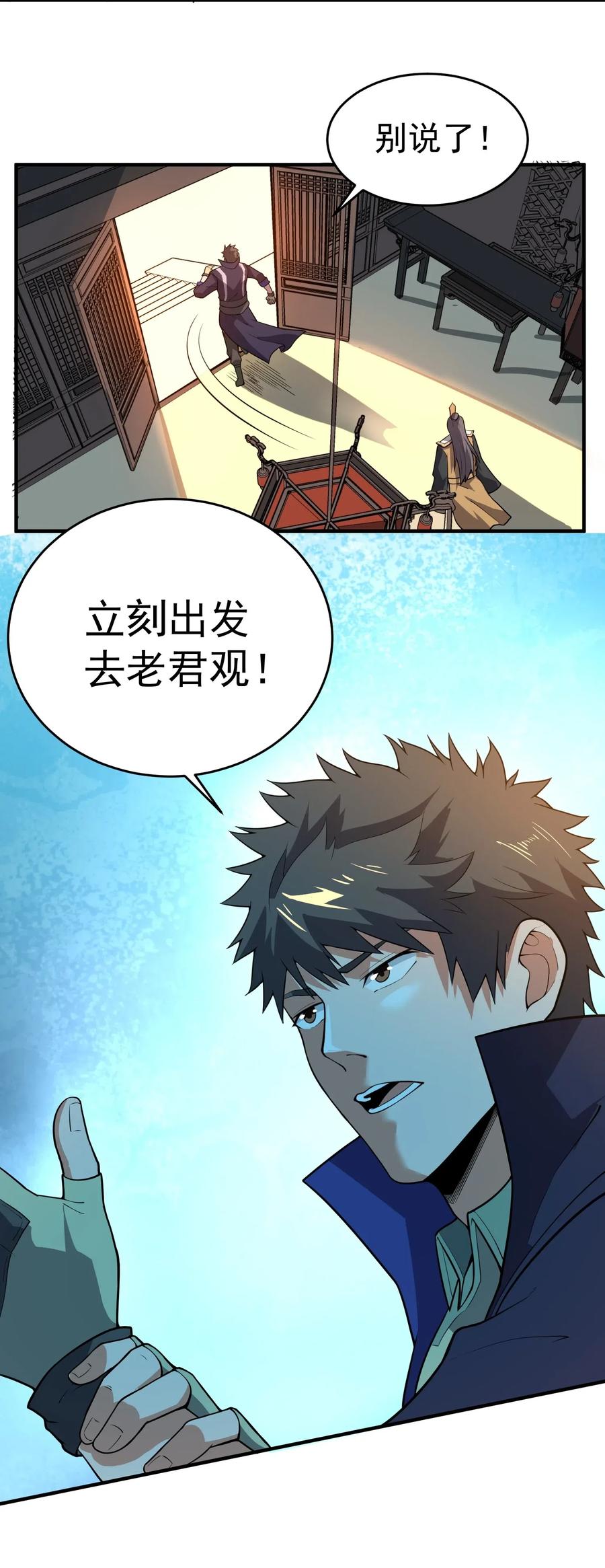元龙漫画,117 宋弘德的决定2图
