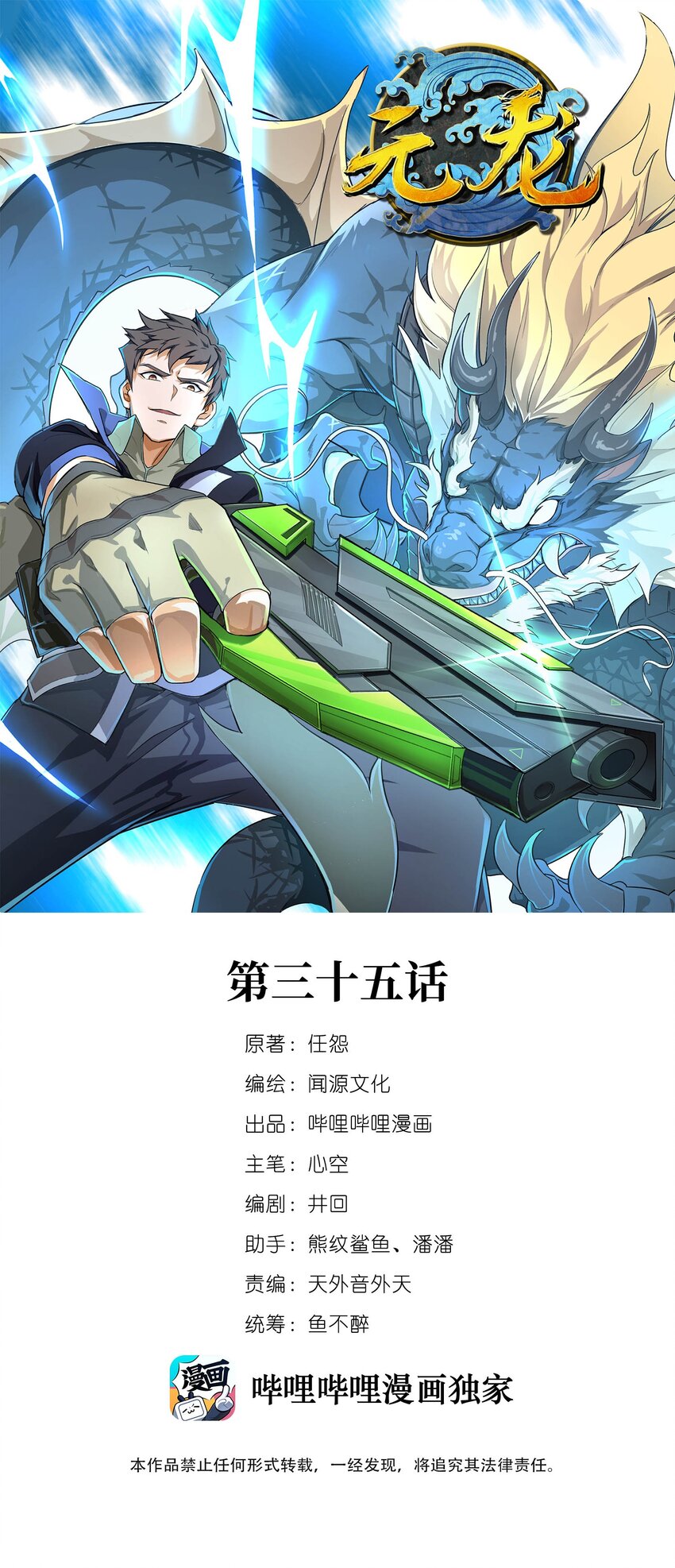 元龙漫画,035 分别1图