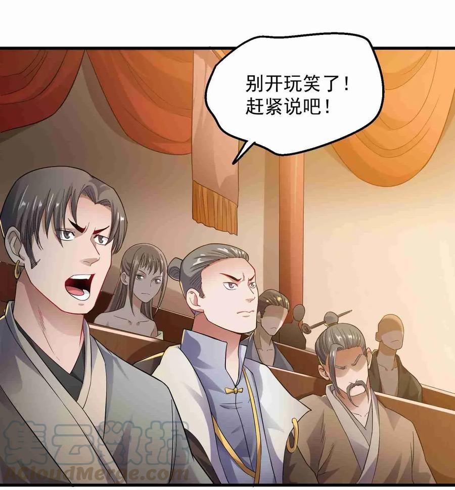 元龙漫画,067 拍卖会下2图