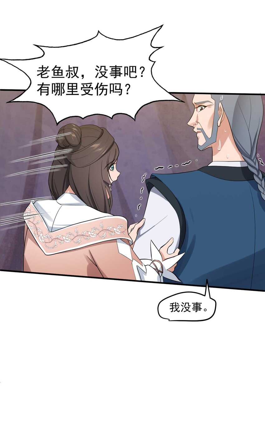 元龙漫画,023 你又没事！？2图