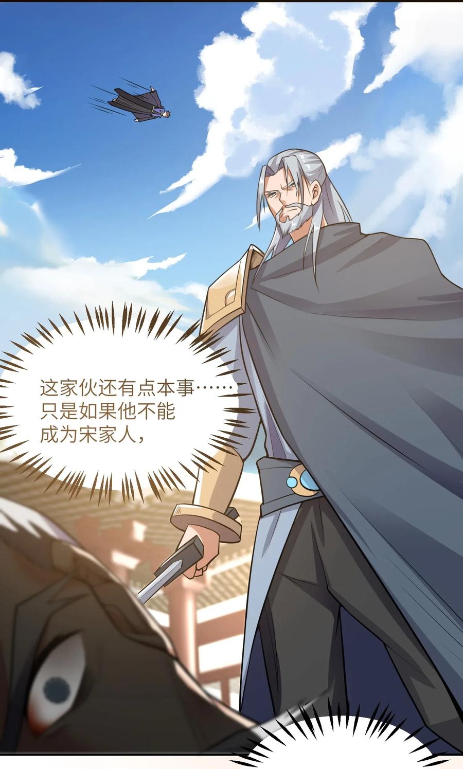 元龙漫画,116 连续追杀1图