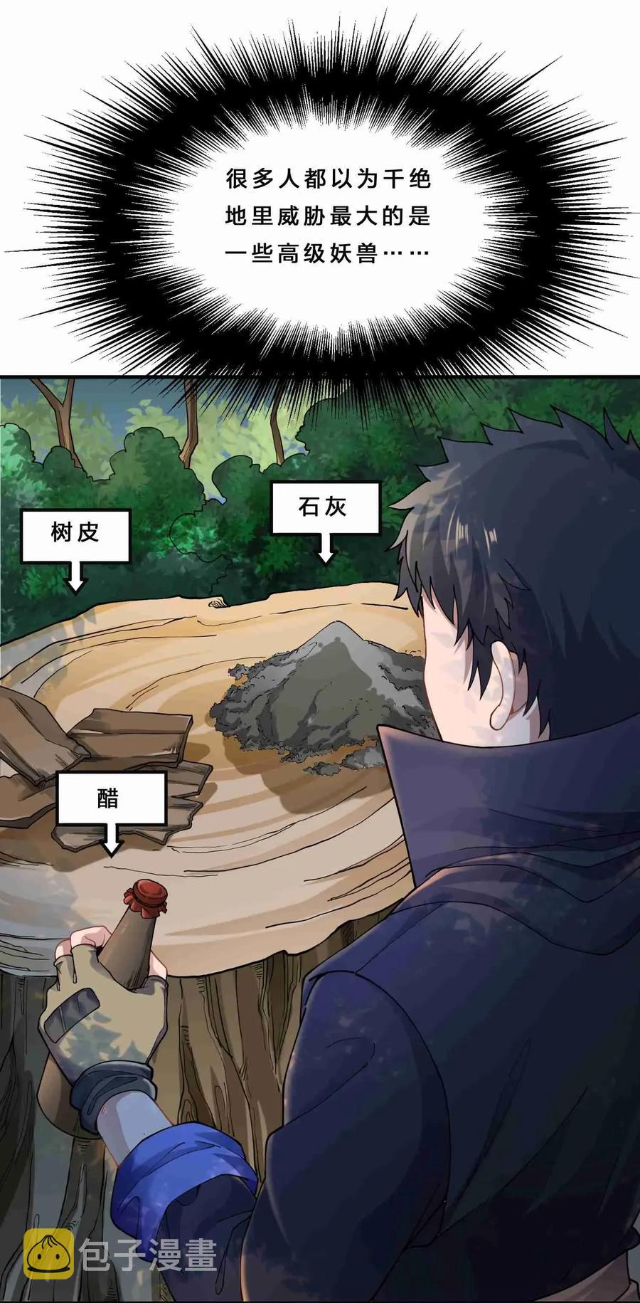 元龙漫画,079 暗杀从抓小蜘蛛开始2图