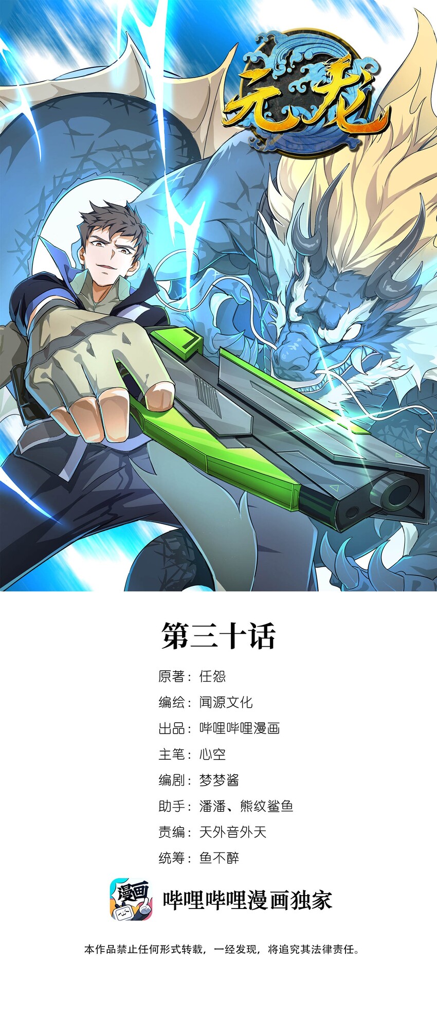 元龙漫画,030 戴四爷将至1图