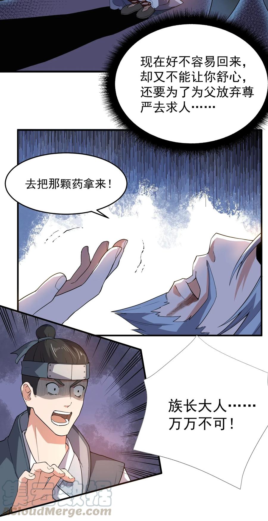 元龙漫画,117 宋弘德的决定1图