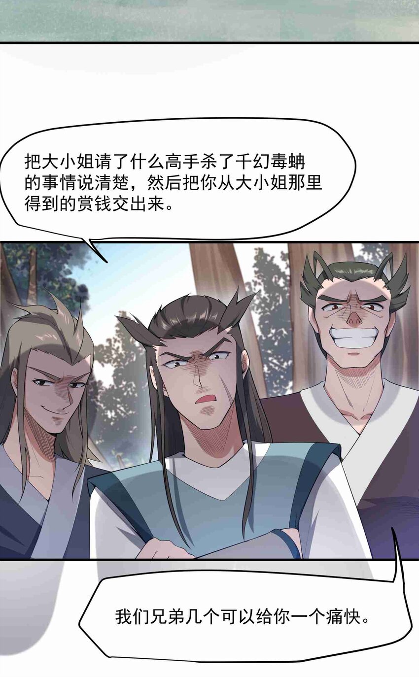 元龙漫画,027 惩戒1图