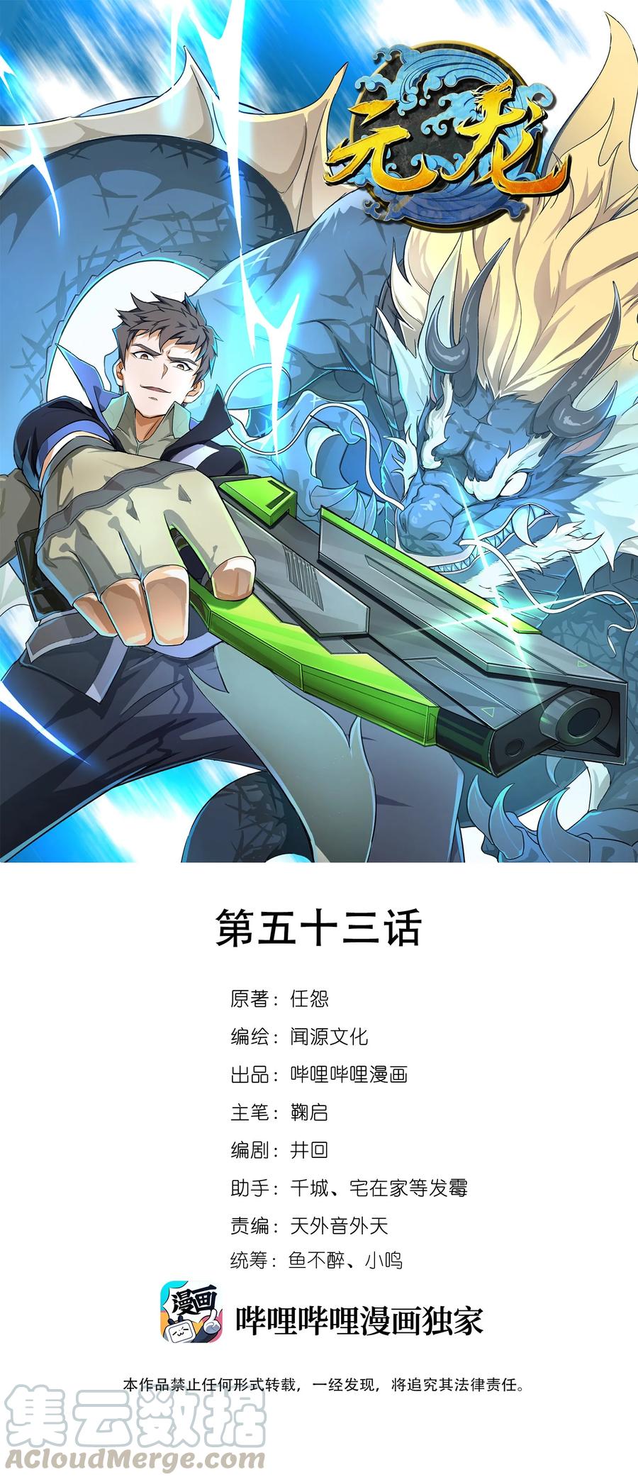 元龙漫画,053 我是个卖肉的1图