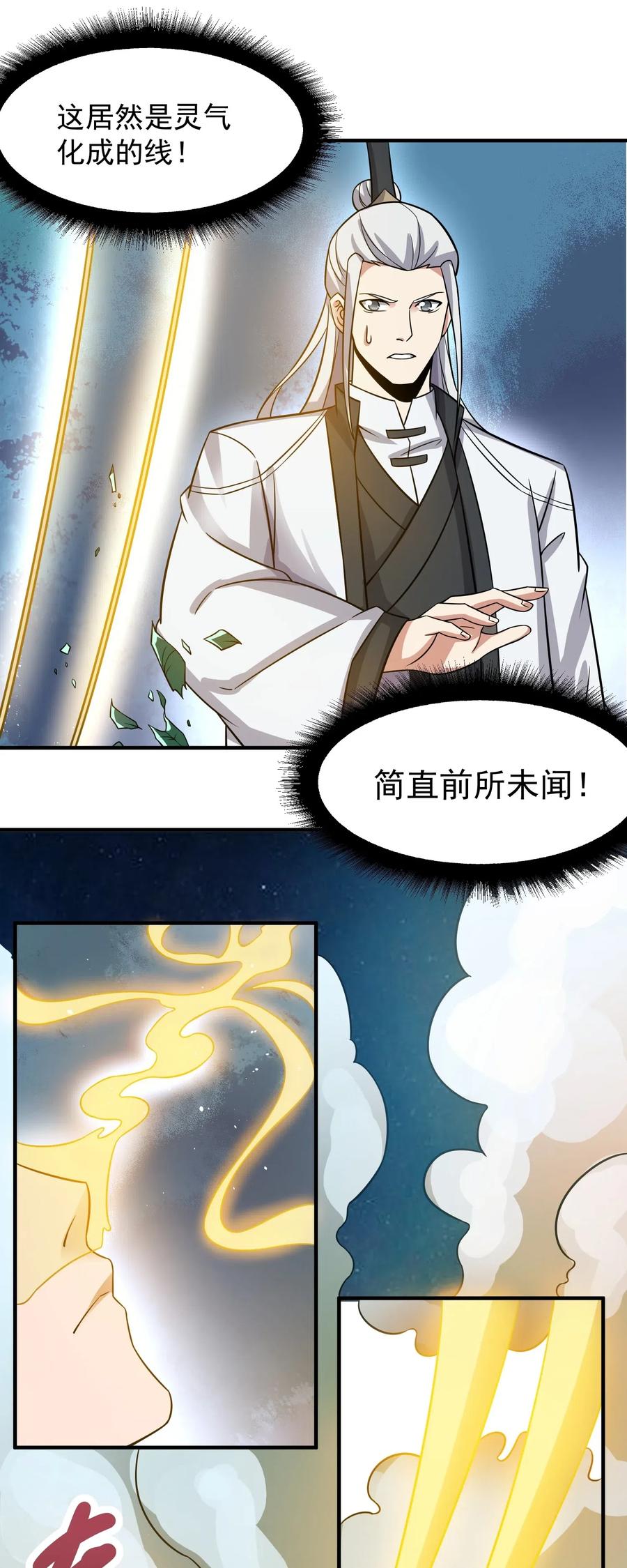 元龙漫画,162 再探核心区域1图