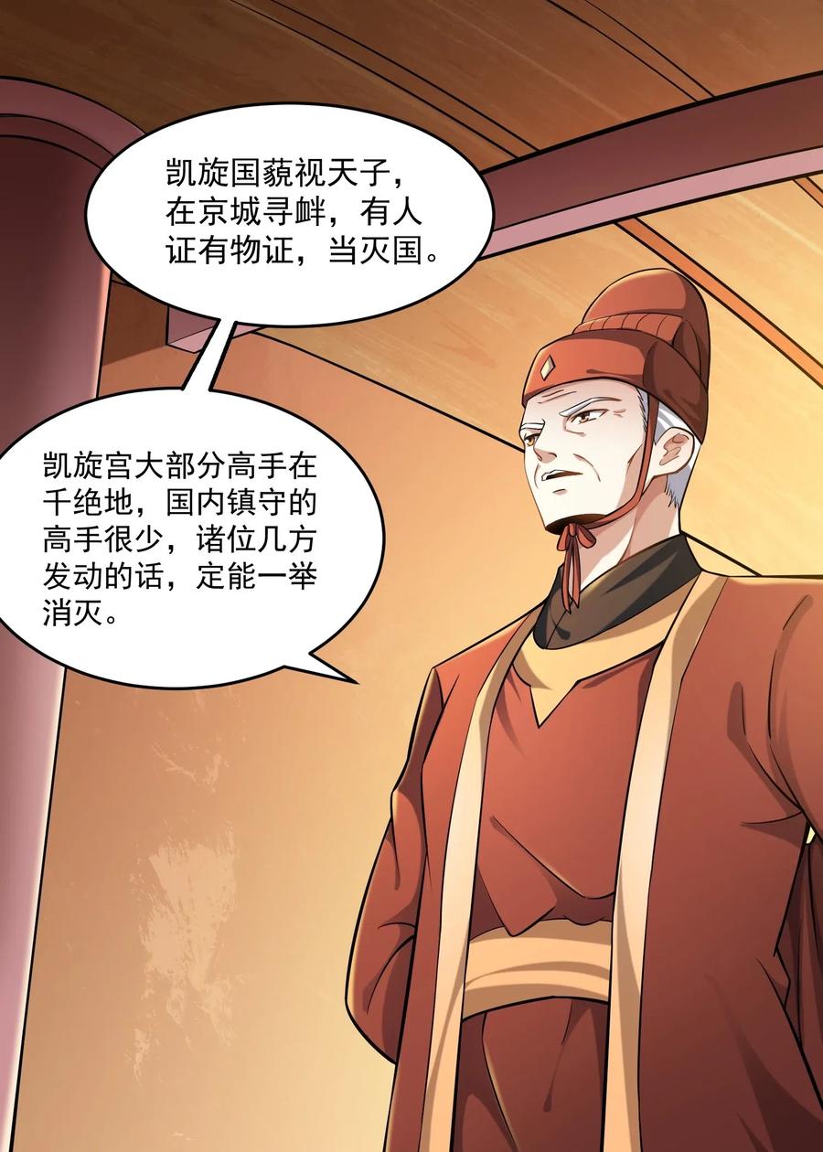 元龙漫画,170 隐堂堂主澹台瑶2图