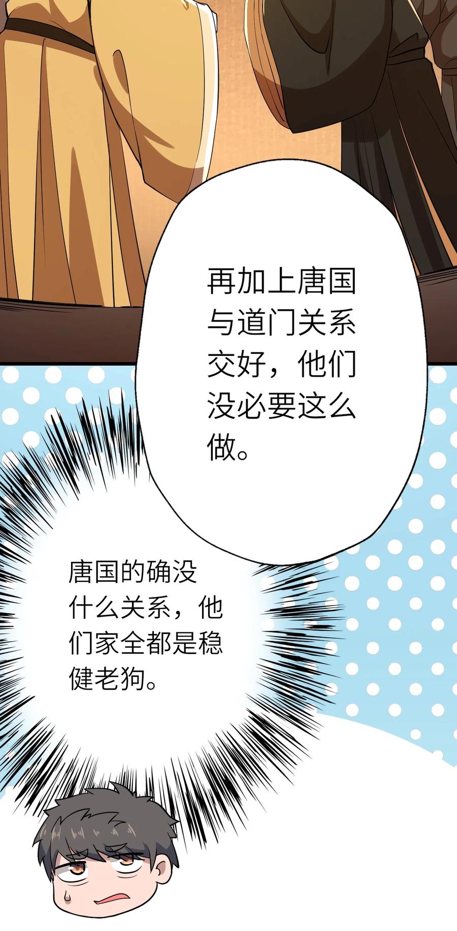 元龙漫画,198 幕后指使1图