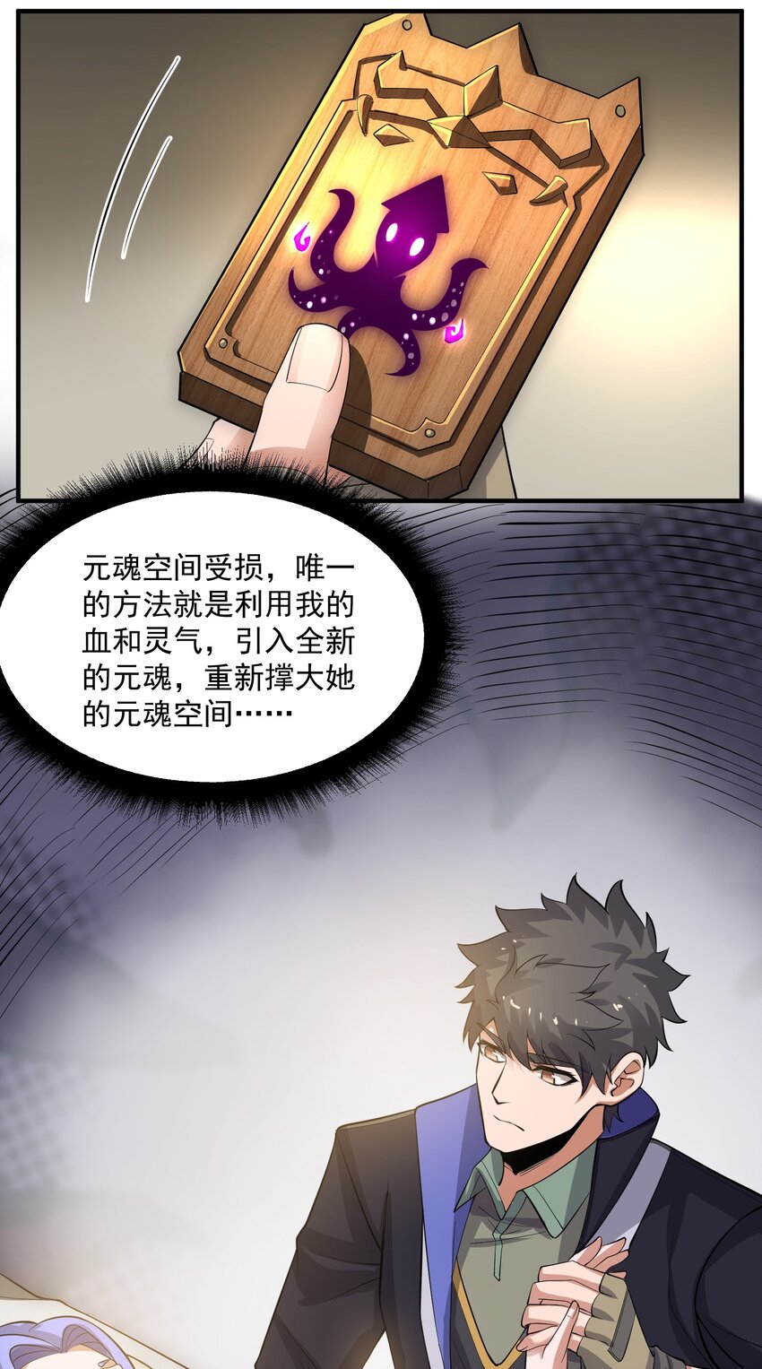 元龙漫画,235 因祸得福1图