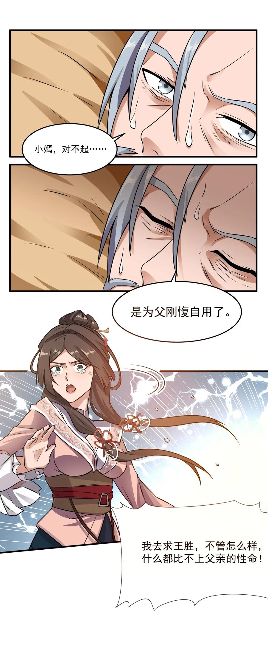 元龙漫画,117 宋弘德的决定1图