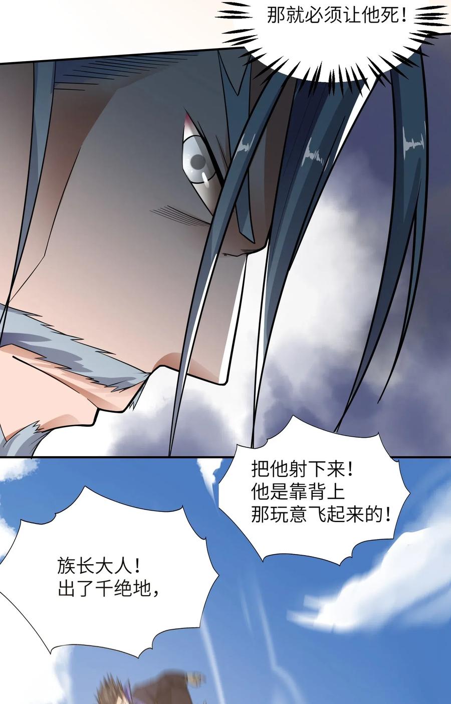 元龙漫画,116 连续追杀2图