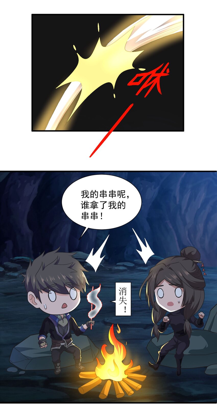 元龙漫画,311 女娲的后裔？1图
