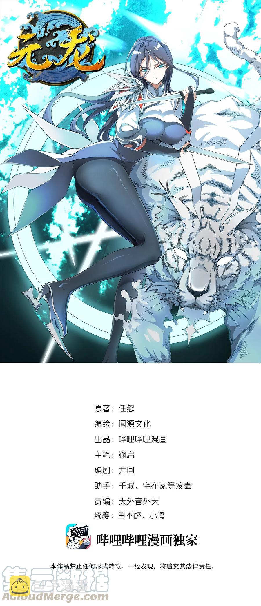 元龙漫画,067 拍卖会下1图
