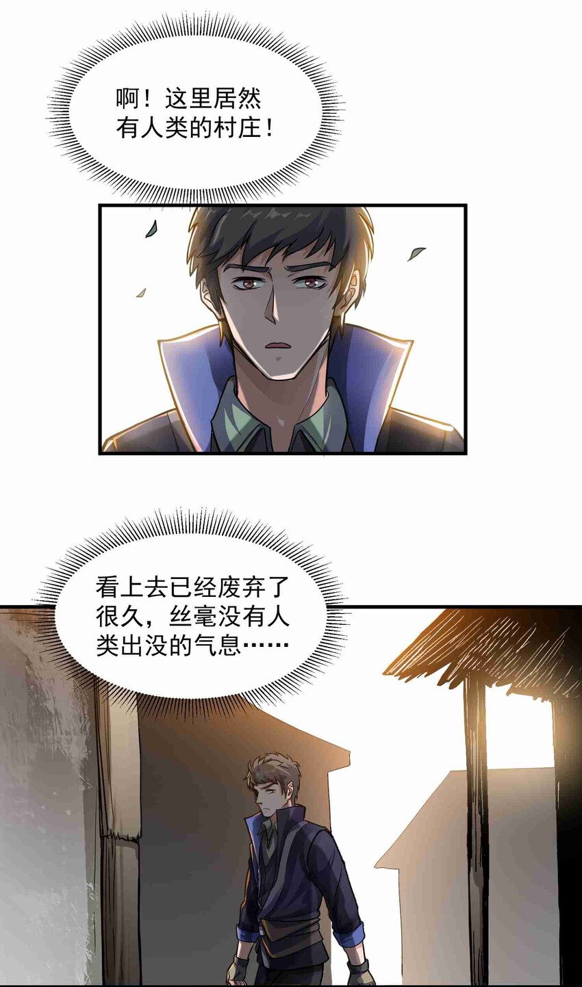 元龙漫画,047 元魂分裂1图