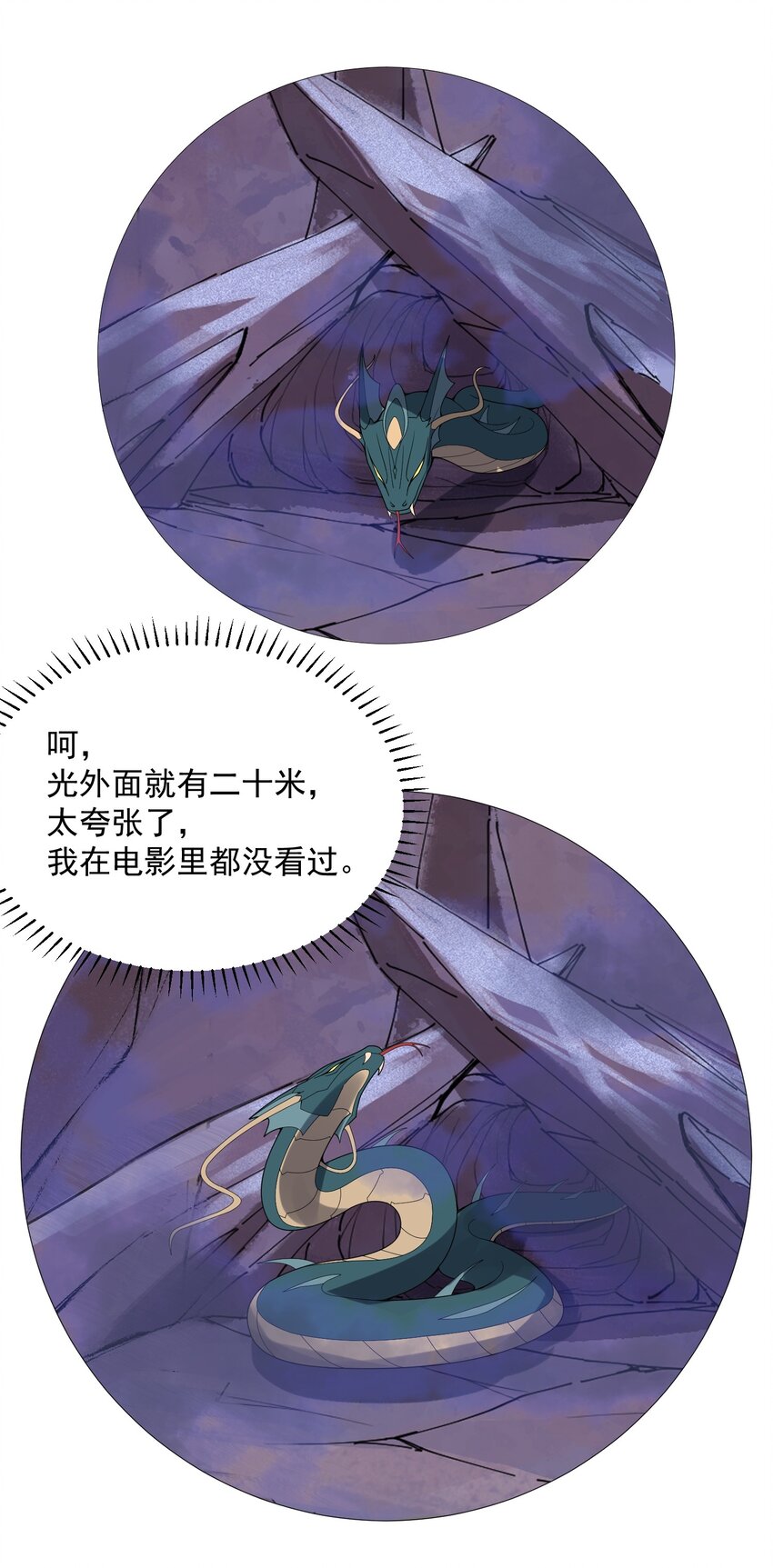 元龙漫画,019 千幻毒蚺2图