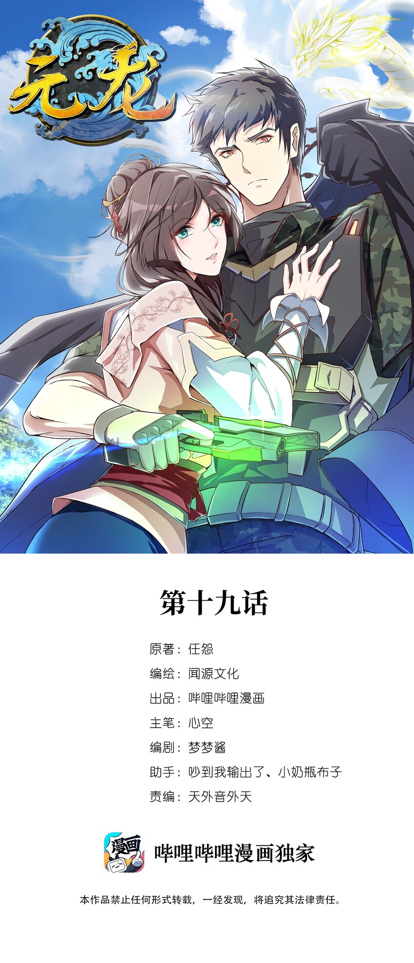 元龙漫画,019 千幻毒蚺1图