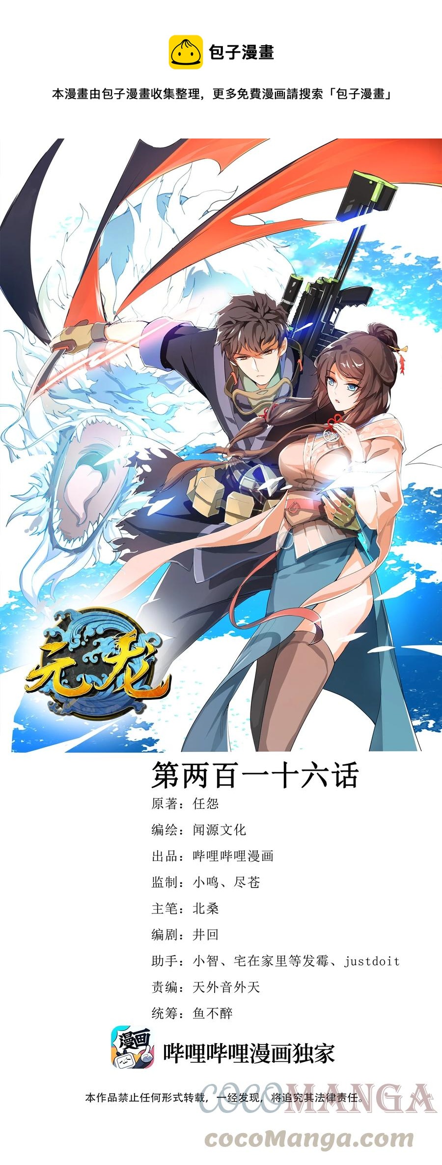 元龙漫画,216 洞房花烛夜1图