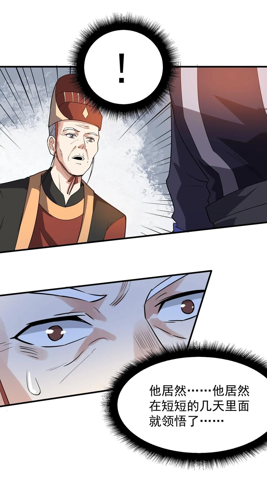 元龙漫画,110 诸侯分封1图