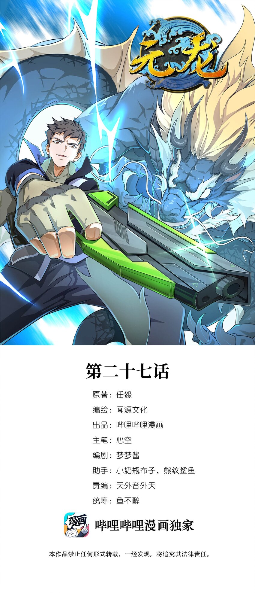 元龙漫画,027 惩戒1图
